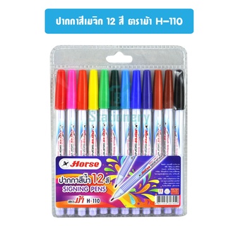 ปากกาสีเมจิก 12 สี ตราม้า H-110