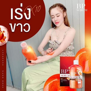 บีพีเซรั่ม เซรั่มผิวขาว BP SERUM LYCOPENE