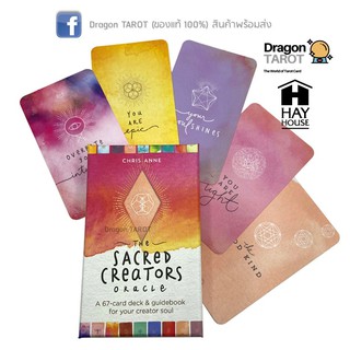 ไพ่ออราเคิล Sacred Creators Oracle, the (ของแท้ 100%) สินค้าพร้อมส่ง ไพ่แท้, ร้าน Dragon TAROT