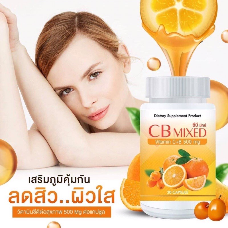 วิตามินซี cb mixed สร้างภูมิคุ้มกันไวรัส ต้านภูมิแพ้ไข้หวัด