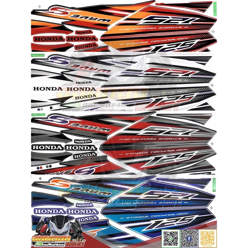 สติ๊กเกอร์ wave125s ปี 2007 รุ่น 14 สีแดง,ดำ,น้ำเงิน,ขาว สติ๊กเกอร์ wave125ไฟเลี้ยวบังลม 2007