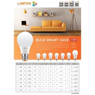 Lamptan หลอดไฟ LED Bulb 5W 7W 9W 11W 13W E27 รุ่น Smart Save แสงขาว (8,000 ชม.)