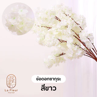 ช่อดอกซากุระ ช่อซากุระประดิษฐ์ ช่อซากุระปลอม แบบก้านยาว 90 ซม. 5 สีให้เลือก ตกแต่งบ้าน ตกแต่