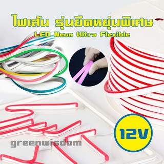 LED Neon Ultra Flexible Silicone 12V ไฟเส้น รุ่นยืดหยุ่นพิเศษ ดัดทำป้ายไฟ ตกแต่งบ้านและเฟอร์นิเจอร์