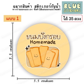 โลโก้ขนมปังกรอบ ฉลากอาหารสติกเกอร์พร้อมใช้งาน ขายแยกแผ่นA4ได้แผ่นละ35ดวง