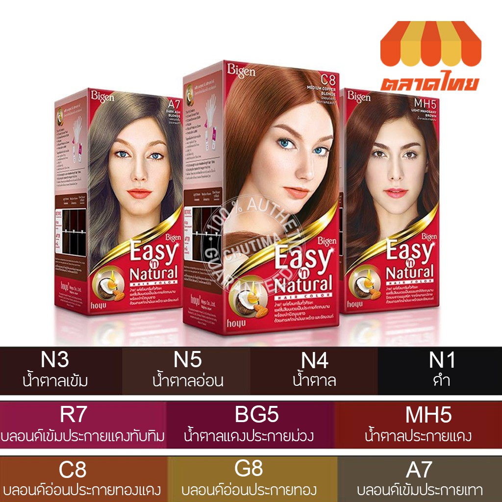 บีเง็น ครีมเปลี่ยนสีผม อีซี่ส์ And เนเชอรัล แฮร์ คัลเลอร์ Bigen Easy N Natural Hair Color 6485