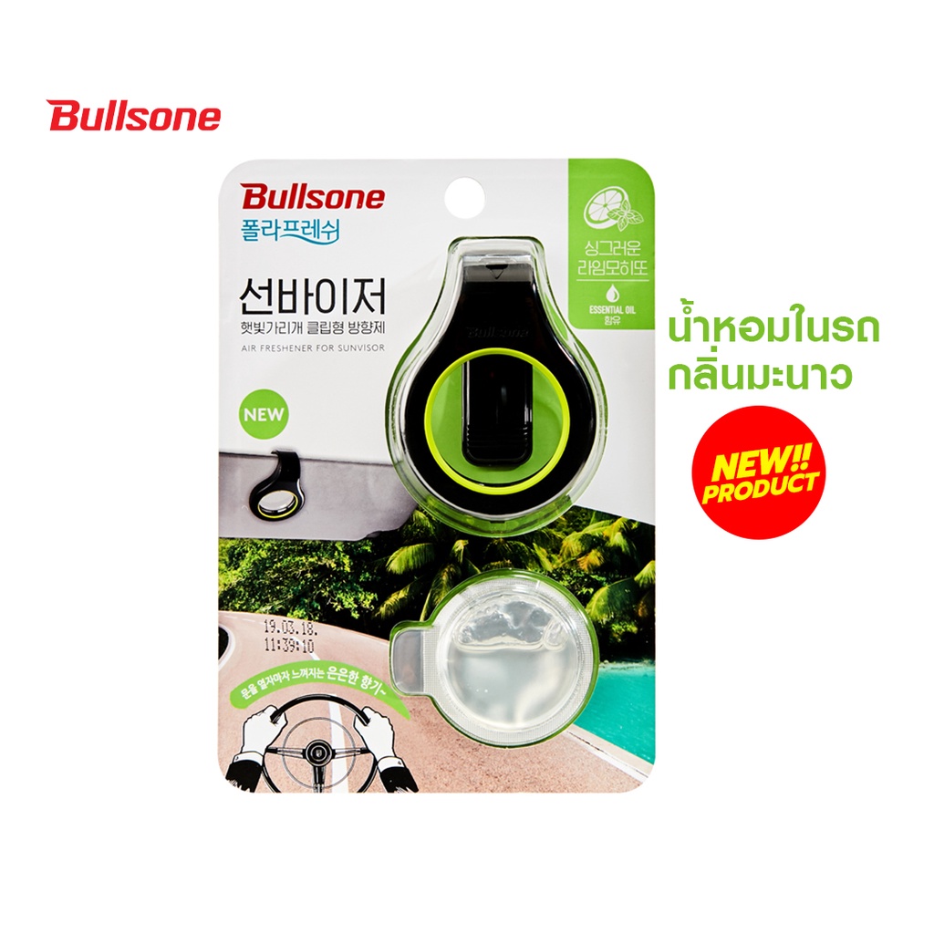 Bullsone Pola Family Sunvisor Lime Mojito ใหม่!! น้ำหอมในรถ กลิ่นมะนาว หอมนานถึง 45 วัน จากเกาหลี ขน