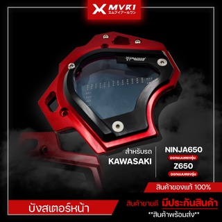 บังสเตอร์หน้า ครอบสเตอร์หน้า KAWASAKI NINJA650 / Z650  ของแต่ง NINJA650 / Z650  จัดจำหน่ายแต่ของแท้ไม่ขายของก็อป!!!