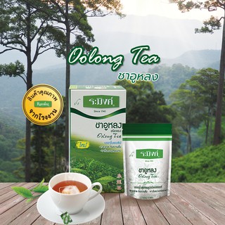 ชาอูหลง ชนิดซอง 25 ซอง ตราชาระมิงค์ Raming Oolong Tea