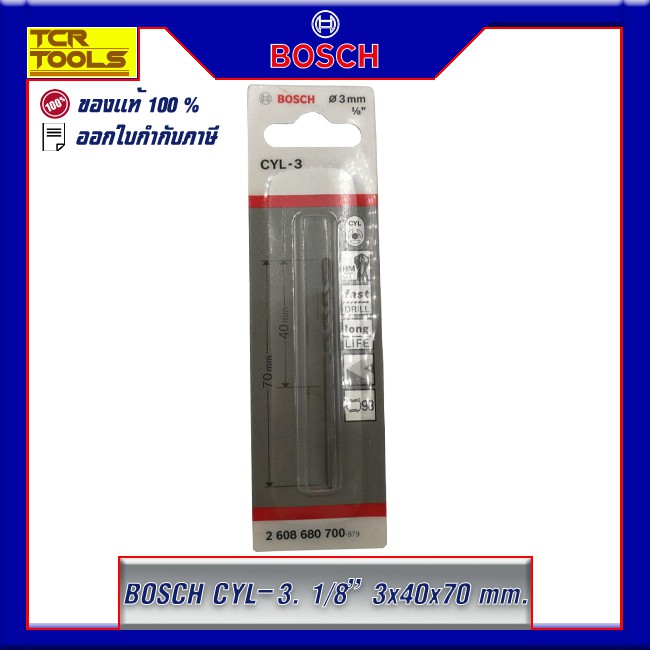 BOSCH ดอกสว่านเจาะคอนกรีต CYL-3 เหมาะสำหรับการเจาะคอนกรีต ความทนทานของดอกสว่านเป็นผลมาจากส่วนผสมคาร์ไบด์ความทนทานสูง