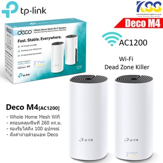 TP-LINK Deco M4 AC1200 Whole Home Mesh Wi-Fi System แพ็ค 2 ตัว