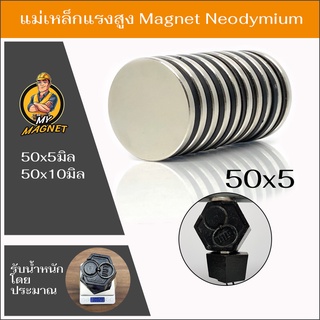 1ชิ้นแม่เหล็กขนาด50x5มิลหรือ50x10มิล แม่เหล็กแรงสูงรูปกลมแบนN35  Magnet แรงดูดสูง ชุบนิเกิล พร้อมส่ง เก็บปลายทาง