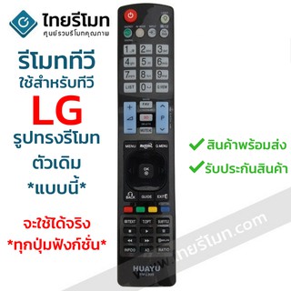 รีโมททีวี แอลจี LG ปุ่มกลางปุ่มNETCAST ใช้กับทีวีLGที่ปุ่มแบบนี้ รหัสL999 พร้อมส่ง