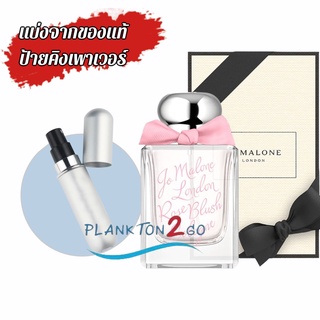 น้ำหอมแบ่งขาย แบ่งจากของแท้ป้ายคิง Jo Malone London Rose Blush 🌹