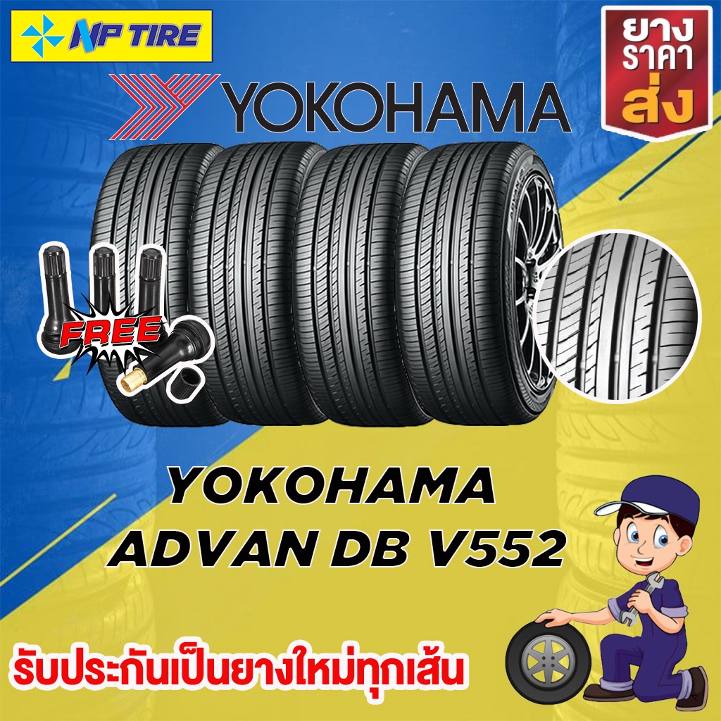 YOKOHAMA ADVAN DB V552 ยางใหม่ ราคาต่อเส้น