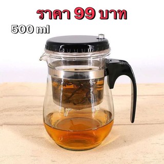 (ลดเพิ่ม 100 โค้ด SEPTTEA2 ซื้อครบ 200)  แก้วกรองชา  กาชงชา กาชา แก้วชา แบบกด  500 ml