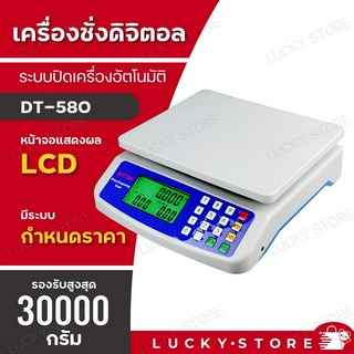 ตาชั่ง ตาชั่งดิจิตอล เครื่องชั่งDigital เครื่องชั่งอาหาร ชั่งสูงสุด 30Kg 40Kg รุ่น DT580 836B HY809 SF400 SF400A ACS923