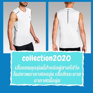 เสื้อกล้ามผู้ชายสำหรับใส่วิ่งรุ่น RUN DRY+ สีขาว collection2020 เสริมผ้าตาข่ายในบางจุดเพื่อให้อากาศหมุนเวียน