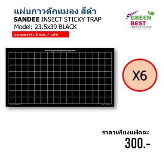 แผ่นกาวดักแมลง SANDEE INSECT STICKY TRAP model Black 23.5X 39 cm.