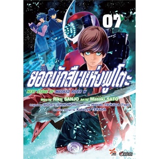 ยอดนักสืบแห่งฟูโตะ เล่ม 7