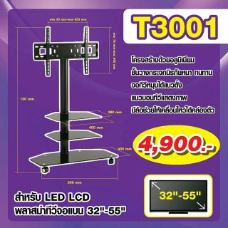โต๊ะทีวีล้อเลื่อนได้