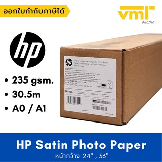 HP Photo Paper Inkjet กระดาษโฟโต้  235 แกรม / 30.5เมตร / แกน 2 นิ้ว Q8920A/Q8921A