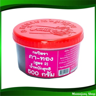 กะปิ สูตร 2 เกาะช้าง 500 กรัม ภาทอง Pa Thong Shrimp Paste กระปิ กะปิกุ้ง กระปิกุ้ง กะปิไทย กระปิไทย