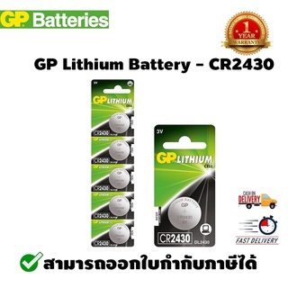 ( ราคาพิเศษ ) GP ถ่าน Lithium เม็ดกระดุม no.2430 x 5 (CR2430) ของแท้100%