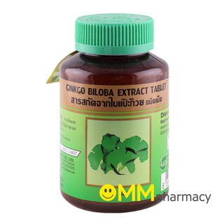 Khaolaor Ginkgo ขาวละออ สารสกัดจากใบแป๊ะก๊วย ต้านสมาธิสั้น บำรุงสมอง 30 เม็ด