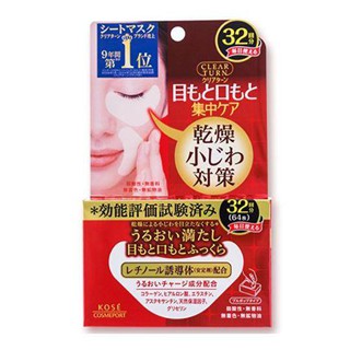 KOSE COSMEPORT CLEAR TURN แผ่นมาส์ก รอบดวงตา และร่องแก้ม เคลียร์ เทิร์น มอยส์ ชาร์จ อาย โซน มาส์ก บรรจุ 32 เซต / KOSE CO