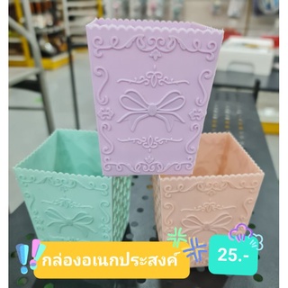 กล่องใส่แปรง ใส่ของอเนกประสงค์ ราคา 25 บาท