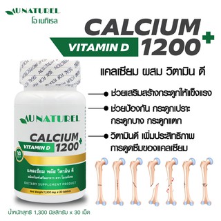 แคลเซียม พลัส วิตามินดี x 1 ขวด โอเนทิเรล Calcium plus Vitamin D AU NATUREL แคลเซียมบำรุงกระดูก ปวดเข่า ปวดข้อ ปวดกระดูก