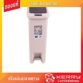 สินค้าขายดี DUSTBIN SQUARE BEIGE ถังขยะ เหยียบ เหลี่ยม G2210 30L เบจ