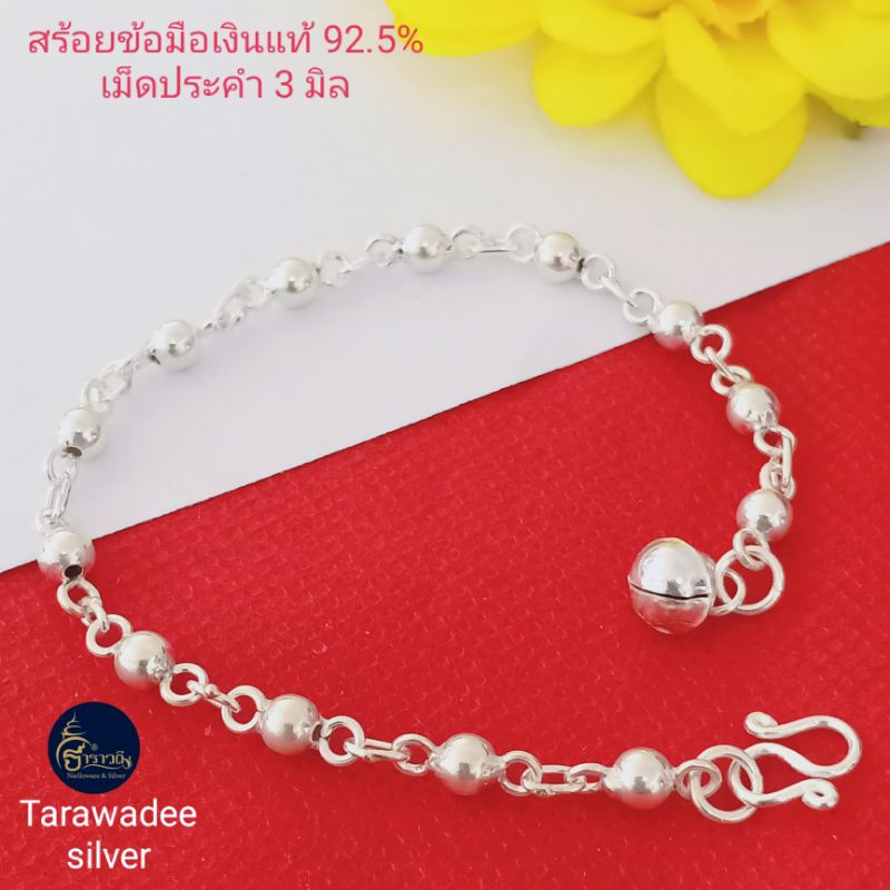 สร้อยข้อมือเงินแท้92.5% เม็ดประคำโปร่ง ขนาด3มิล เงินแท้ทั้งเส้น มีใบรับประกัน