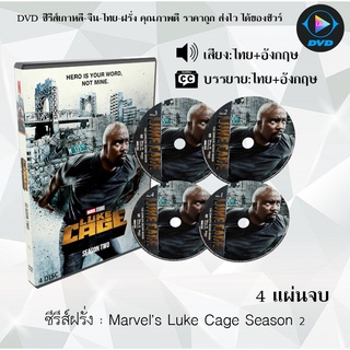 ซีรีส์ฝรั่ง Marvel’s Luke Cage Season 2 : 4แผ่นจบ (พากย์ไทย+ซับไทย)