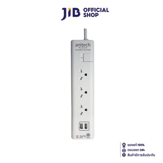 ANITECH  PLUG (ปลั๊กไฟ) H5133 3 SOCKET 1 SWITCH 2 USB 3.0 METER (WHITE)