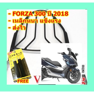 ตะแกรง ท้ายรถมอเตอร์ไซค์ สำหรับรุ่น FORZA-300 ปี2018 **ฟรี!! นวมมือเบรคอย่างดี 1 คู่**"