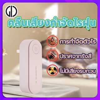 GIU™ เครื่องไล่ยุง อัลตร้าโซนิค ไล่สัตว์รบกวน ไล่ ไร、หนู、แมลงสาป、แมลงวัน、แมงมุม、มด、อัตราการกำจัดไร 99% ไร้กลิ่นไร้ควัน