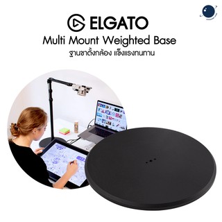 ELGATO MULTI MOUNT WEIGHTED BASE ประกันศูนย์ 2 ปี