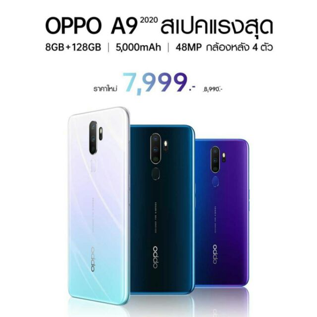 Oppo A9 2020 (แรม8รอม128)