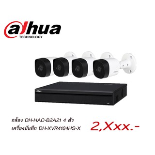 ชุดกล้อง 4 ตัว Dahua กล้อง 2 ล้านพิกเซล ( HAC-B2A21P 4ตัว + เครื่องบันทึก XVR4104HS-X )