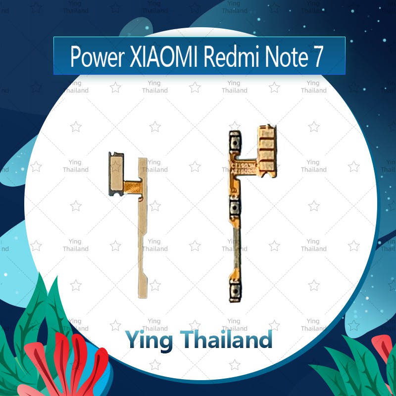 แพรสวิตช์ Xiaomi Redmi Note 7 อะไหล่แพรสวิตช์ ปิดเปิด Power on-off (ได้1ชิ้นค่ะ)คุณภาพดี อะไหล่มือถือ Ying Thailand