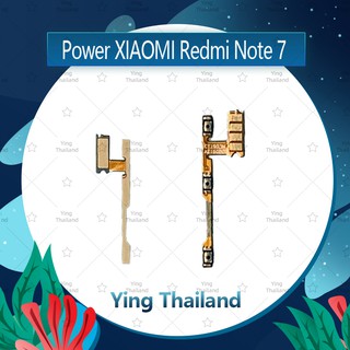 แพรสวิตช์ Xiaomi Redmi Note 7 อะไหล่แพรสวิตช์ ปิดเปิด Power on-off (ได้1ชิ้นค่ะ)คุณภาพดี อะไหล่มือถือ Ying Thailand