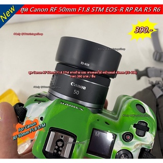 New Arrival !! ฮูด Canon RF 50mm F1.8 STM ทรงถ้วย และ ทรงดอกไม้ หน้าเลนส์ 43mm (ES-65B)