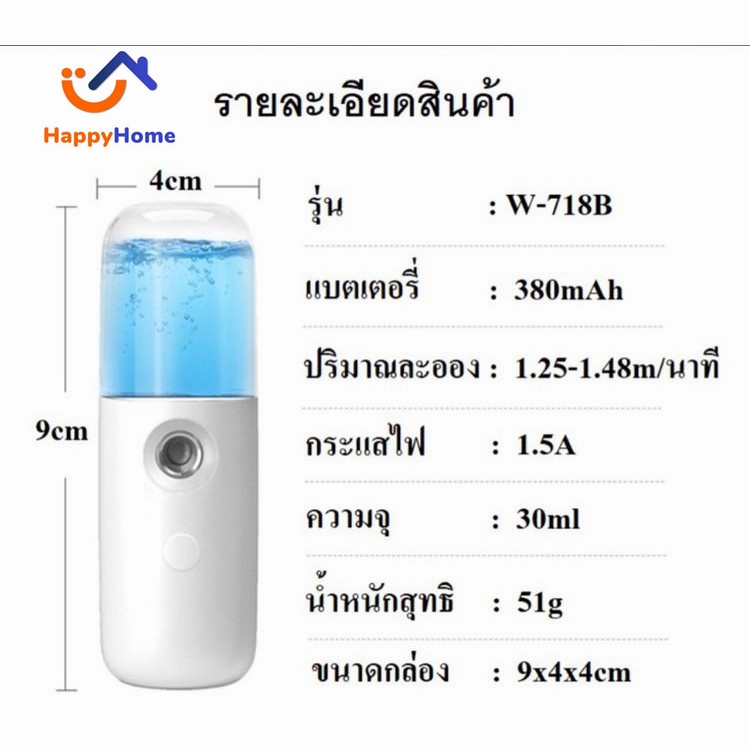 Happy_home2021 แบบพกพา เครื่องพ่นไอนำ้ พ่นหน้า  เครื่องพ่นสเปรย์ความชื้นนาโนขนาด 30 ml เครื่องพ่นไอน้ำนาโน - รูปที่ 5