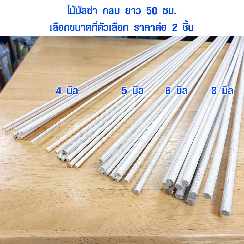 ไม้สี่เหลี่ยม ไม้เล็ก ไม้บัลซ่า 4-8 มิล ดัดโค้งได้ ของจริง ท่อนเล็ก ของเล่นแมว กรงนก ตกแต่ง งานฝีมือ ศิลปะ Balsa SK
