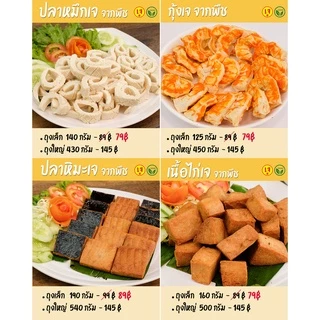 ลูกชิ้นเอ็นเจ จากพืช ไร้สารกันเสีย Mercy Vegan อาหารเจแช่แข็ง มังสวิรัติ ลูกชิ้นเจ vegan Tendon Ball