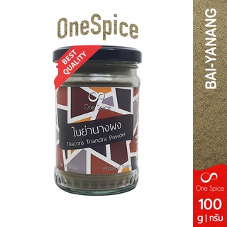 Onespice ใบย่านาง ผง 100 กรัม บรรจุขวดแก้ว | สมุนไพร ย่านาง ใบย่านางผง Limacia Triandra Miers Leaves Powder One Spic Jar