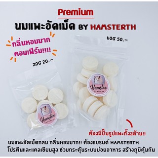 [Hamsterth] นมแพะอัดเม็ด นมแพะ By Hamsterth ขนม อาหาร สำหรับสัตว์เลี้ยง แฮมสเตอร์ เม่นอคระ แฟตเทล