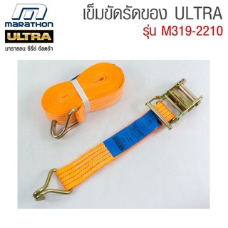 MARATHON เข็มขัดรัดของ ULTRA 2TX8MX50MM รับน้ำหนักได้ 2ตัน #สายรัด#ก๊อกแก๊ก#สายรัดของ#สายรัดก๊อกแก๊ก